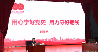 重庆自然馆举办“用心学好党史 用力守好底线”党史学习教育专题讲座