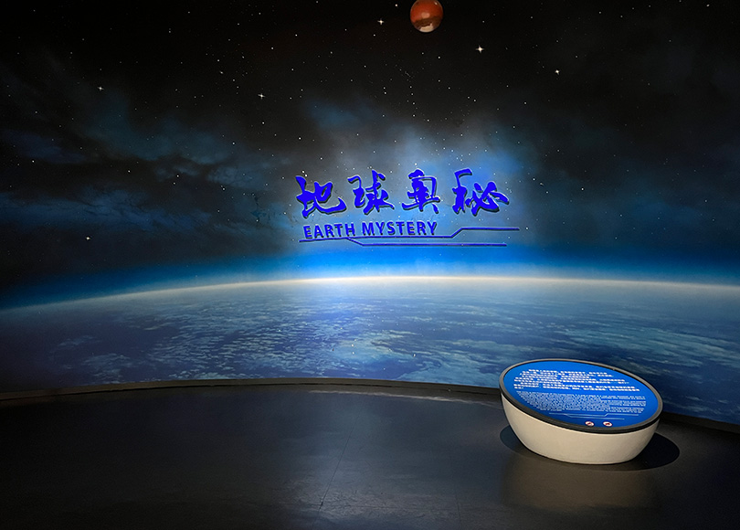 地球厅 | 地球奥秘