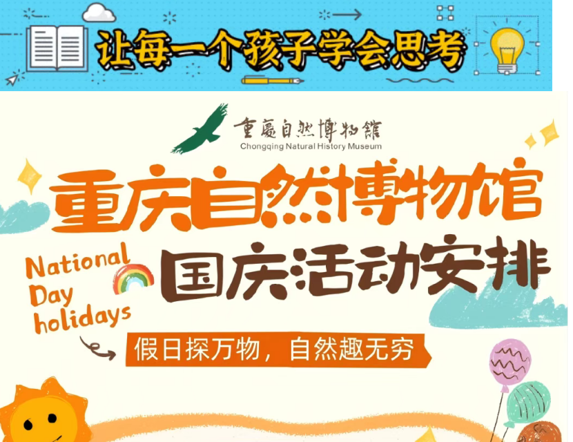 国庆遛娃不扎堆！重庆自然博物馆化石挖掘、缙云夜观、博物馆夜宿等你来